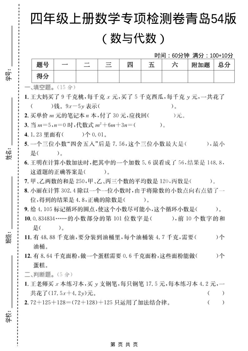 四年级上数学数与代数专项检测卷2《青岛54版》-墨痕学科