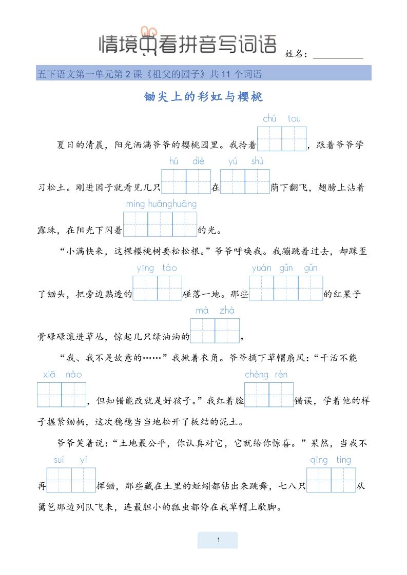 25春五下语文情境中看拼音写词语（24页）-墨痕学科