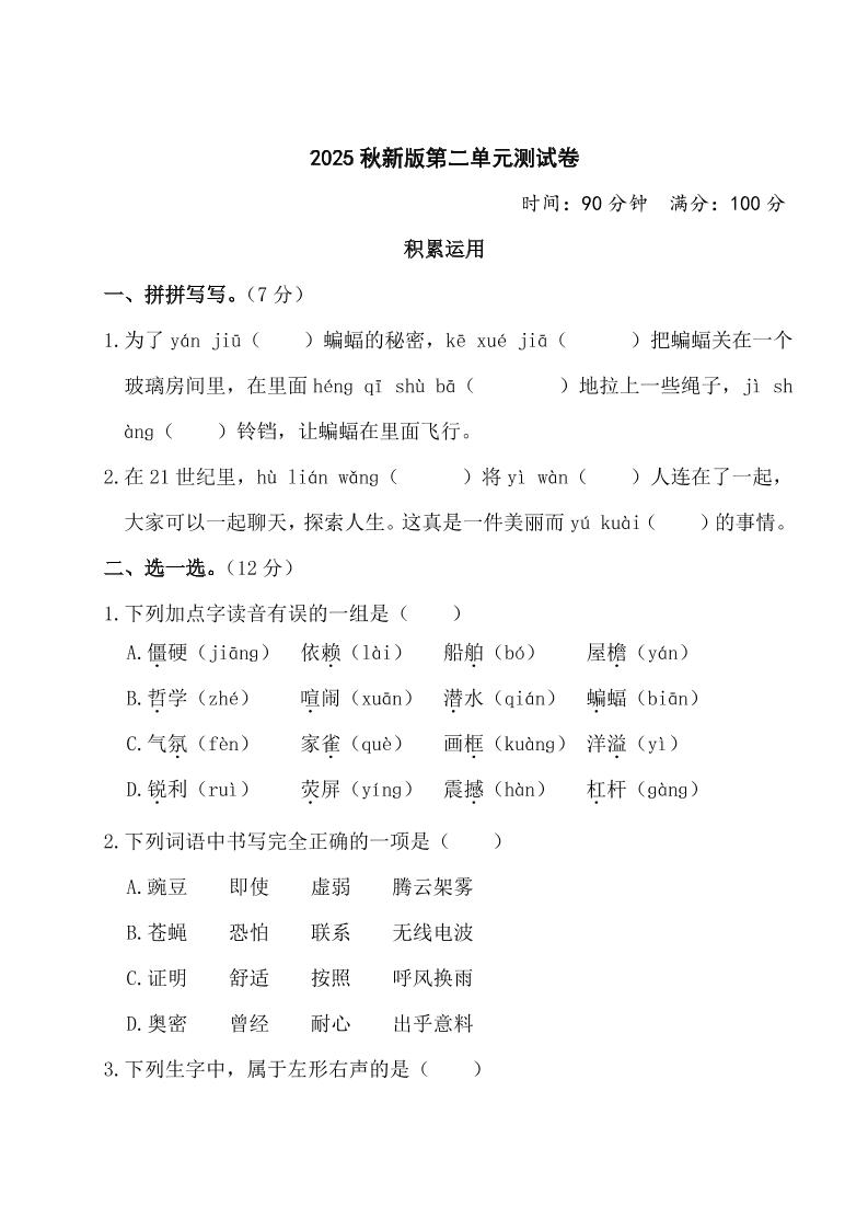 【2025秋新版】部编版四年级上册语文第二单元测试题(含答案)-墨痕学科