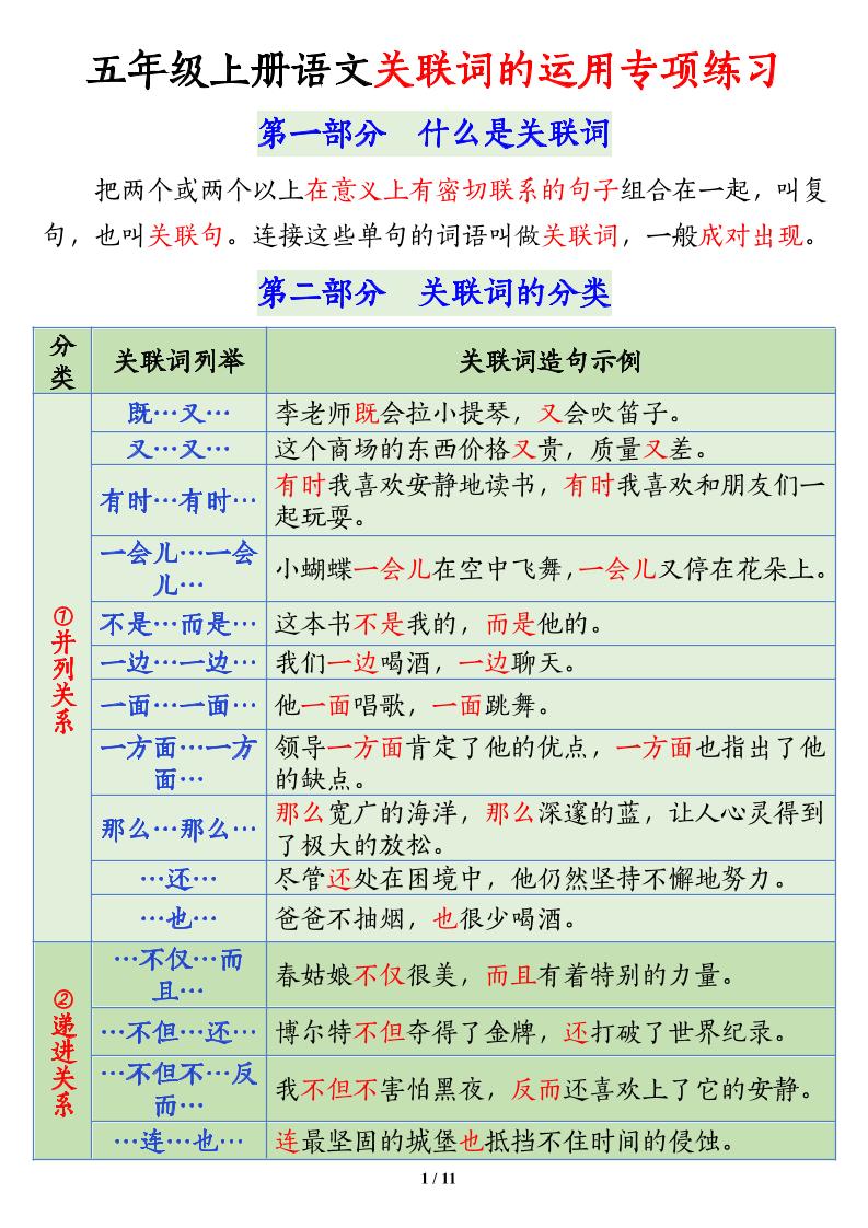 五上语文关联词语的运用专项练习（11页）-墨痕学科