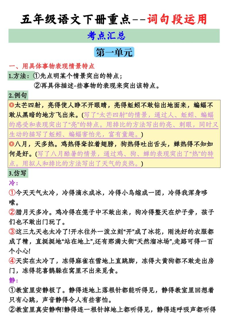 【全册词句段运用考点汇总】五下语文-墨痕学科