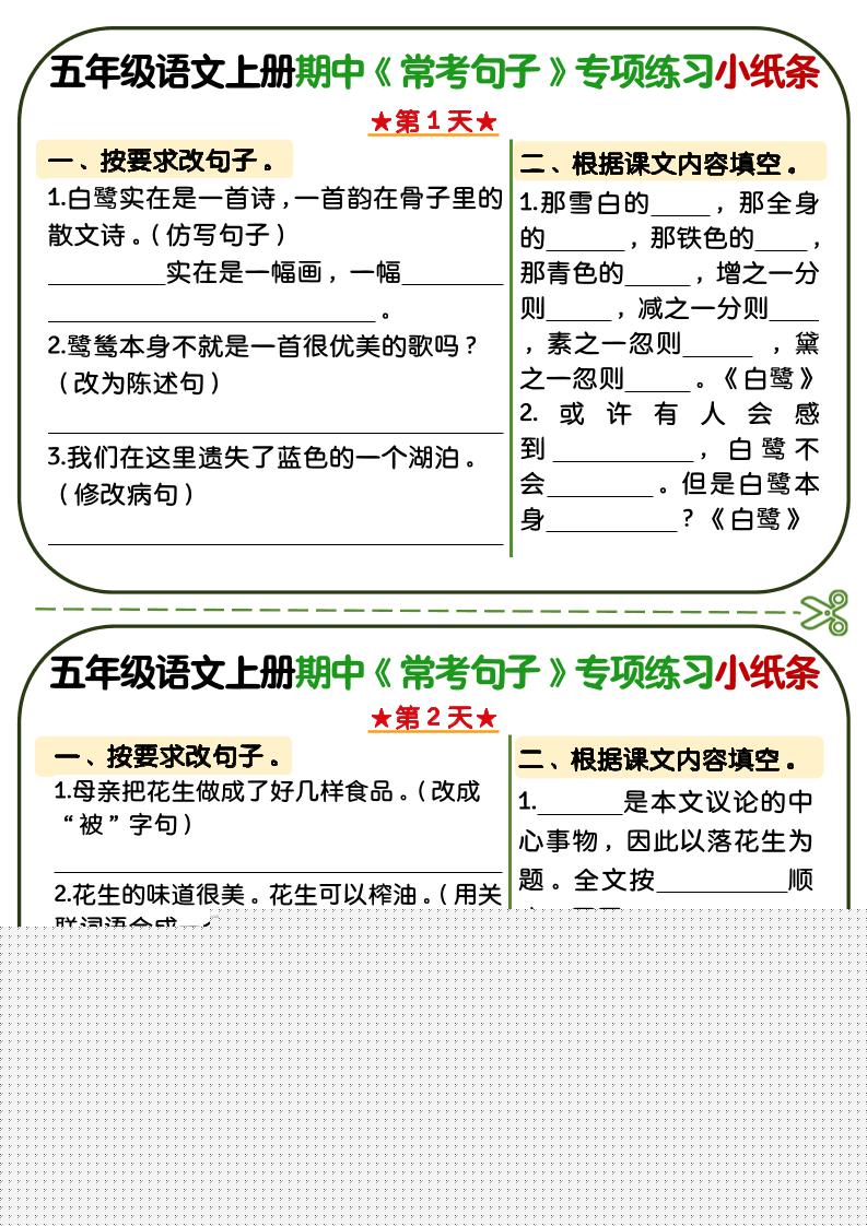 五年级上语文期中复习常考句子专项练习小纸条-墨痕学科