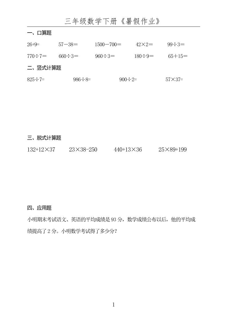三升四数学下册《暑假作业》-四上数学-墨痕学科