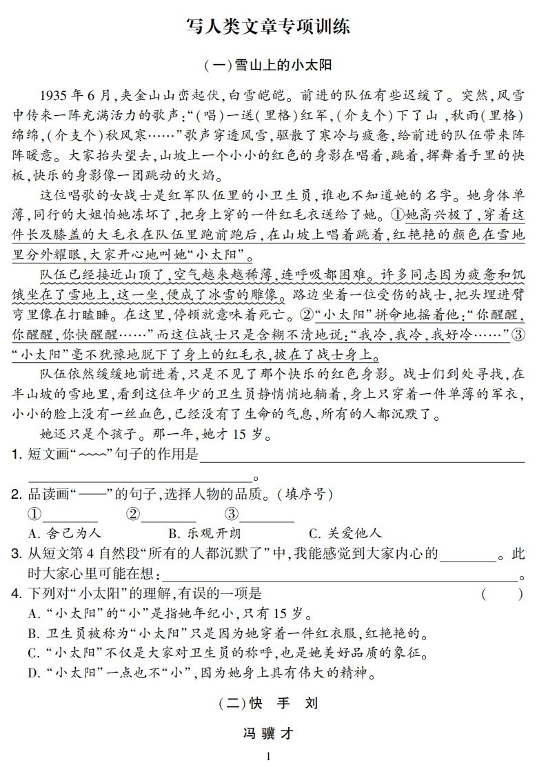 五下语文阅读专项集训专练（36页）-墨痕学科