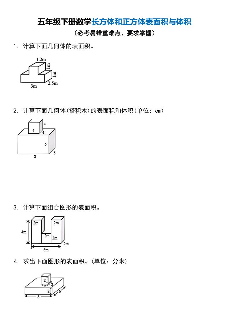 五年级下册数学长方体和正方体表面积与体积-墨痕学科