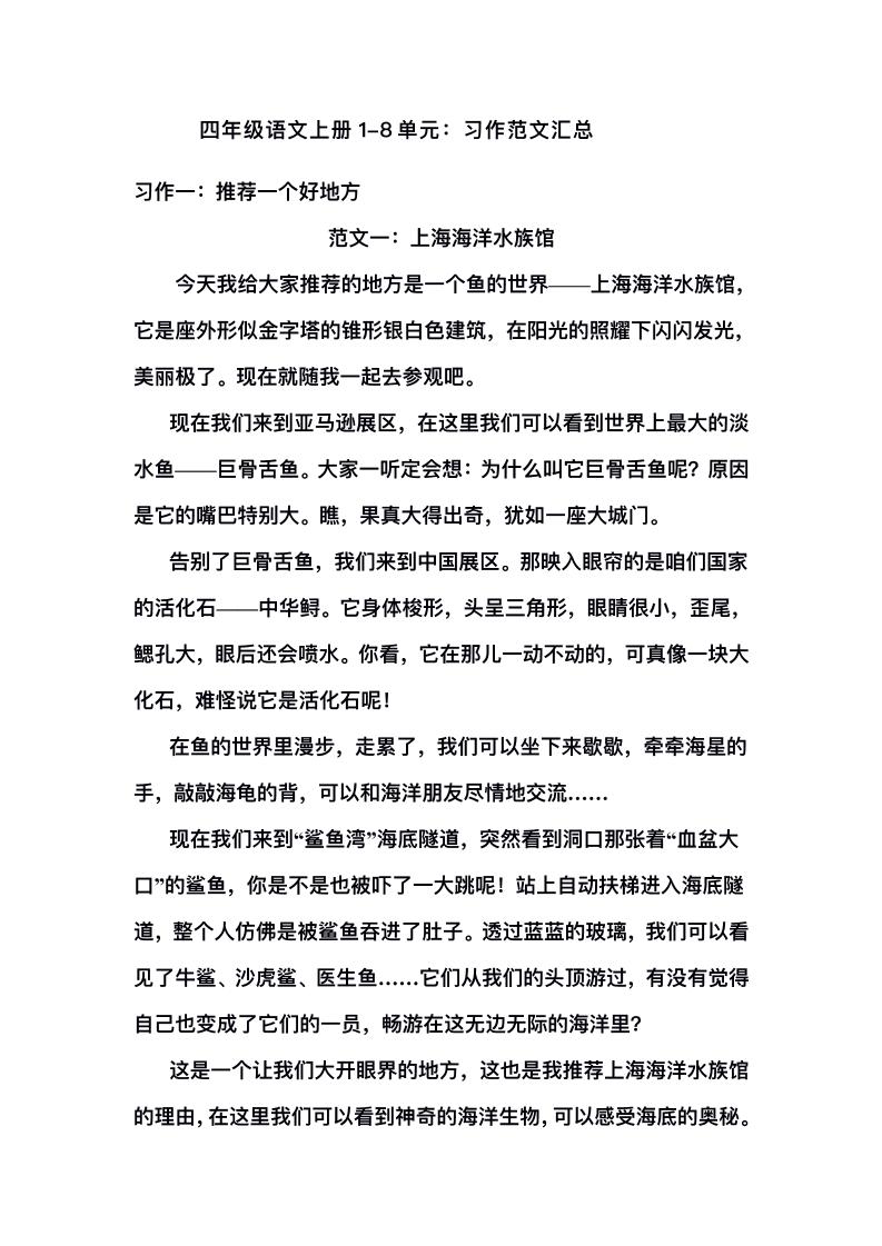 四上语文1-8单元习作范文汇总-墨痕学科