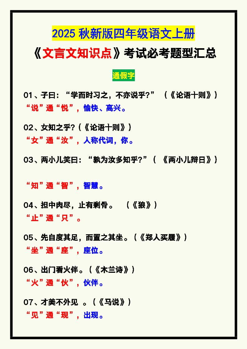 【2025秋新版】四年级语文上册《文言文知识点》，考试必考！-墨痕学科