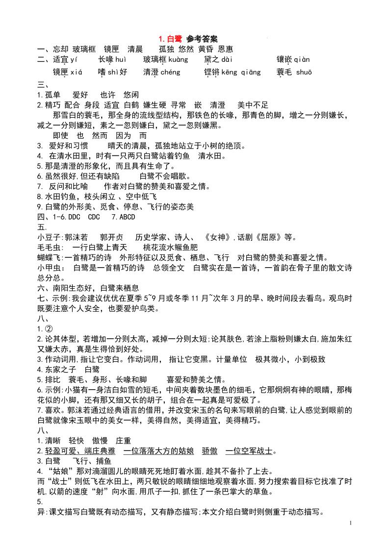 五上语文每课学习任务单-答案36页-墨痕学科