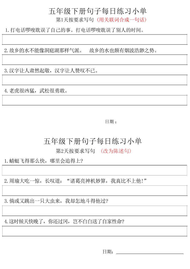 五年级下册语文句子每日练习小单-墨痕学科