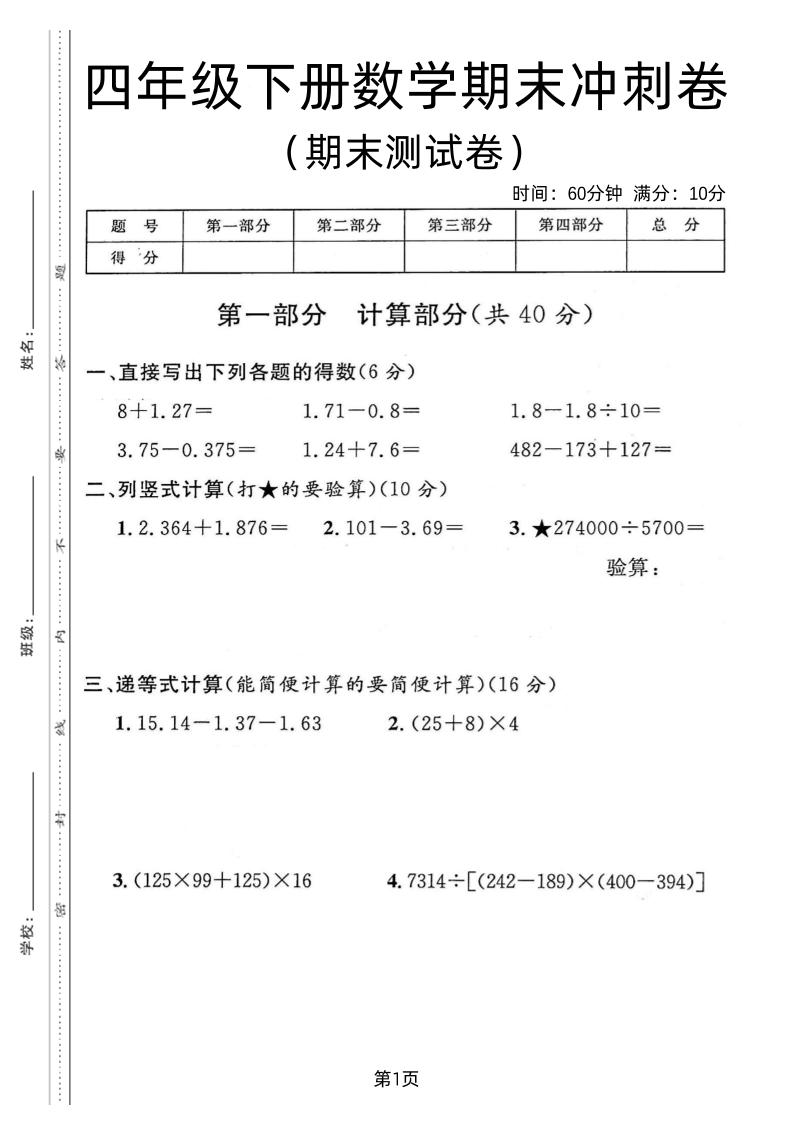 四年级下数学期末冲刺卷《沪教版》-墨痕学科