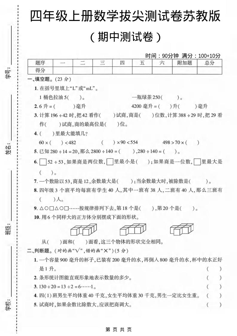 四年级上数学期中测试卷《苏教版》-墨痕学科