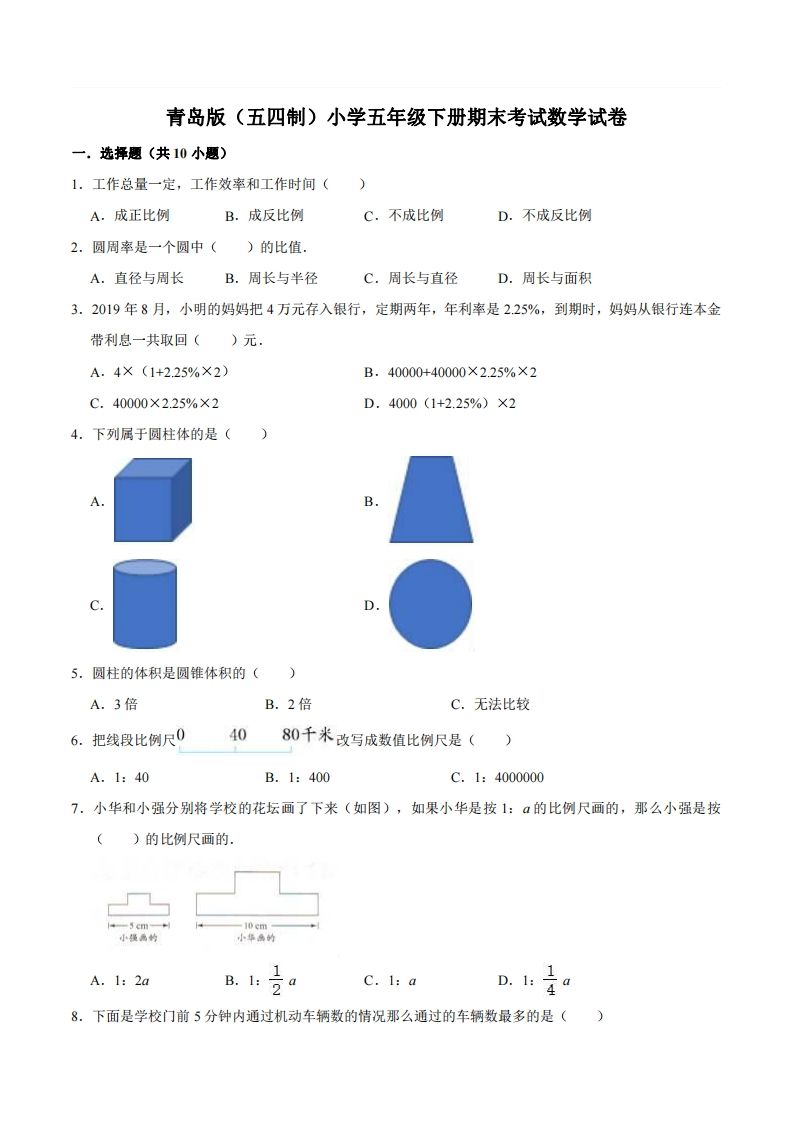 五下青岛版数学期末真题卷4（54制）-墨痕学科