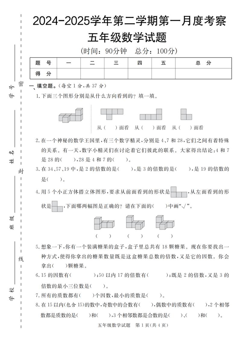 【人教版】2024-2025学年五年级数学第二学期第一月度考察卷-墨痕学科