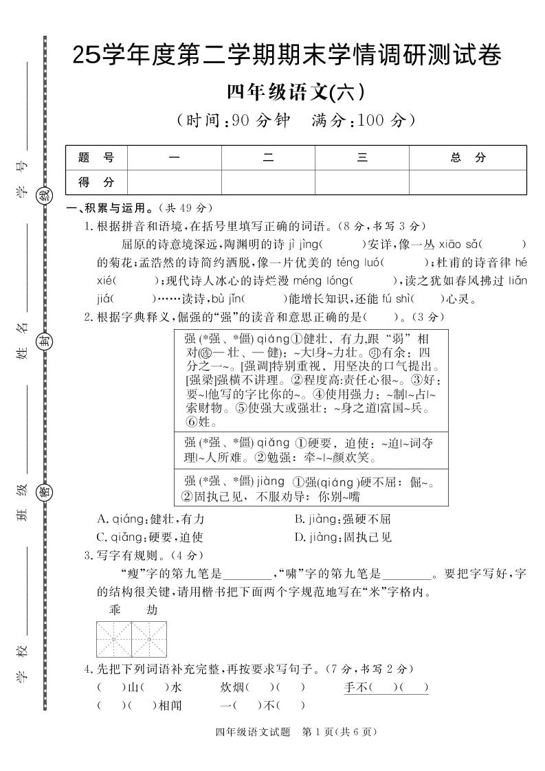 【四下语文】25学年度第二学期期末学情调研测试卷6-墨痕学科