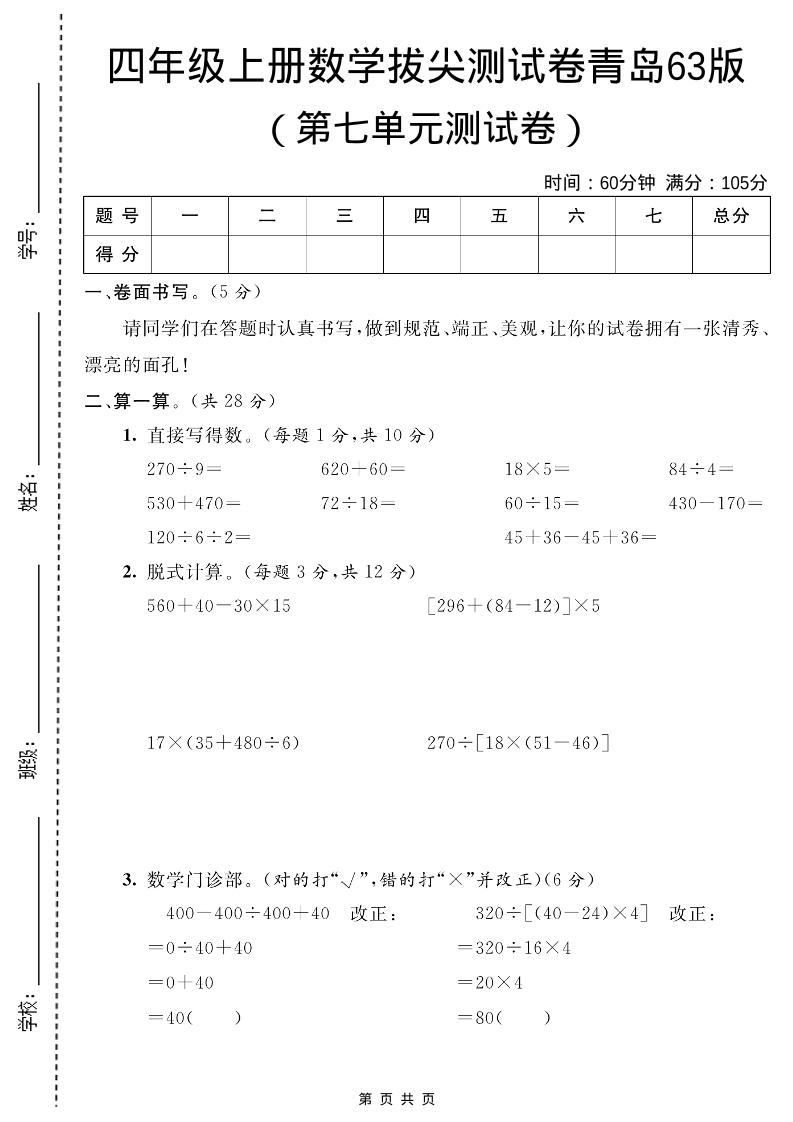 四年级上数学第七单元测试卷2《青岛63版》-墨痕学科