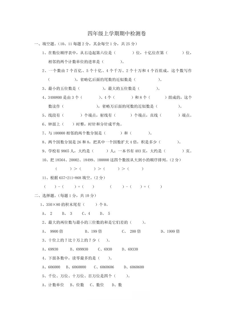 四上西师版数学期中检测卷.2-墨痕学科