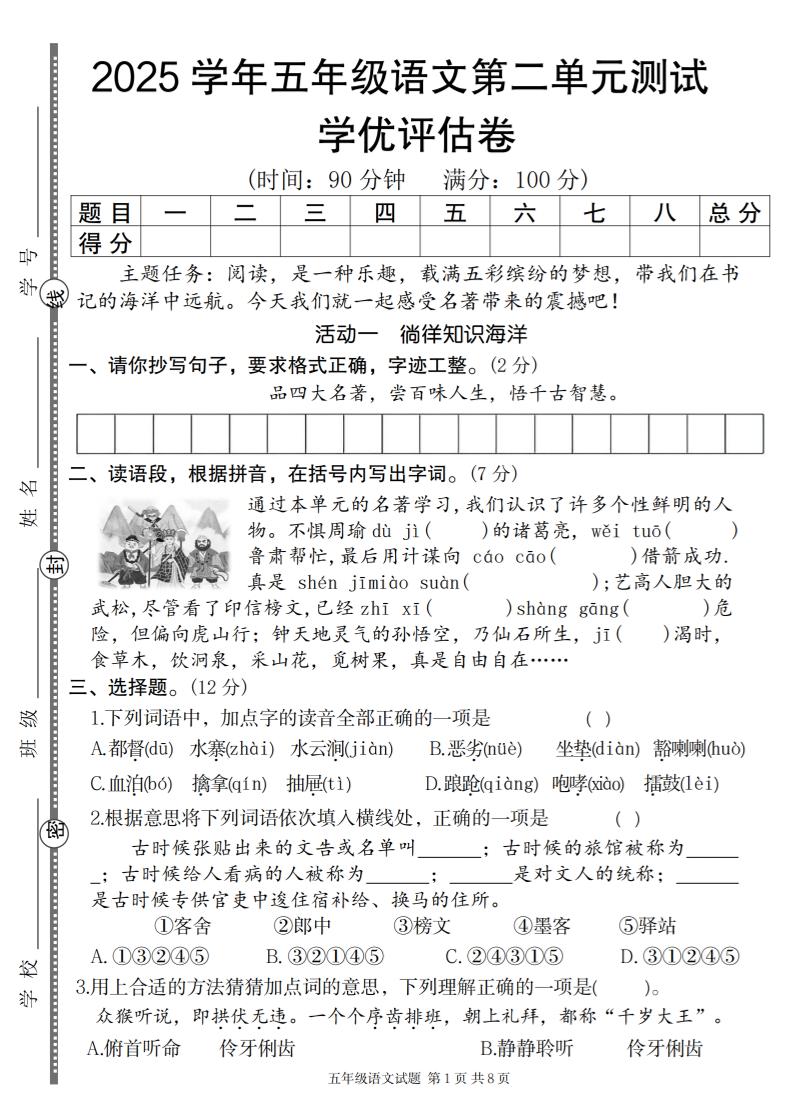 2025学年五年级语文第二单元学优评估卷-墨痕学科