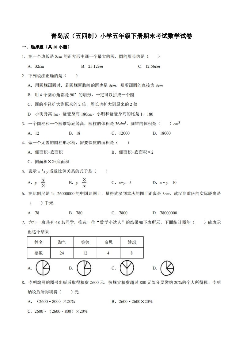 五下青岛版数学期末真题卷3（54制）-墨痕学科