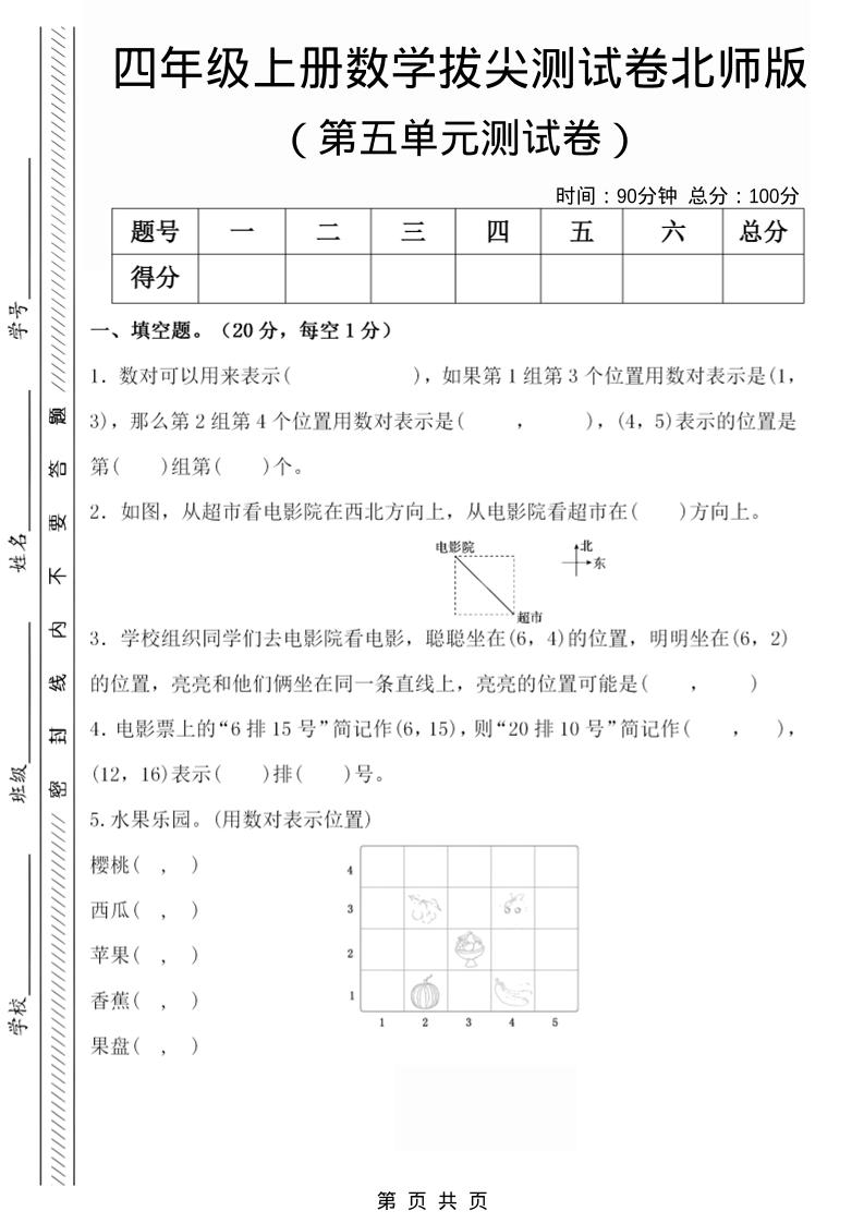 四年级上数学第五单元检测试卷2《北师版》-墨痕学科