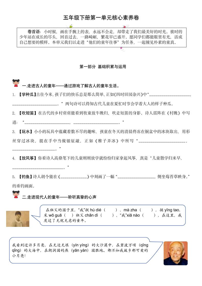 【第一单元核心素养】五下语文-墨痕学科