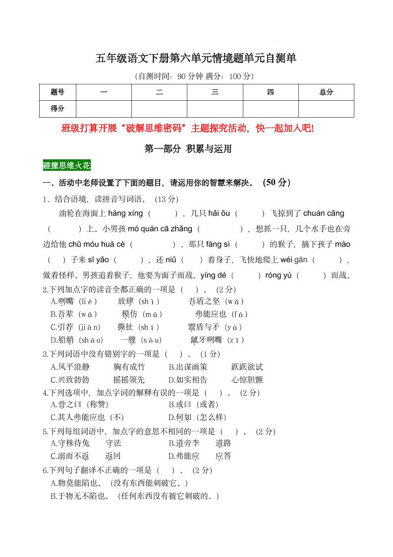【第六单元情境题单元自测单】五下语文-墨痕学科