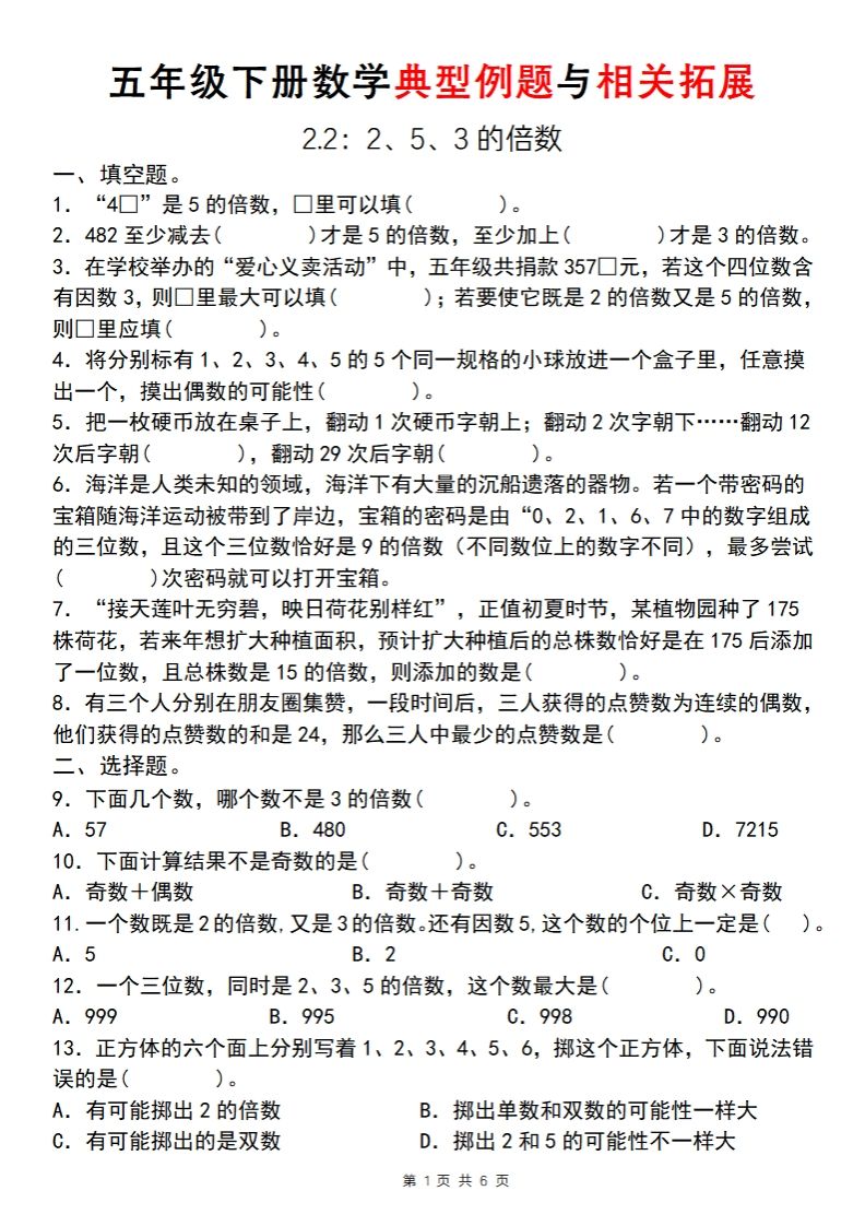 【人教版】五年级下册数学典型例题与相关拓展(2-2)-墨痕学科
