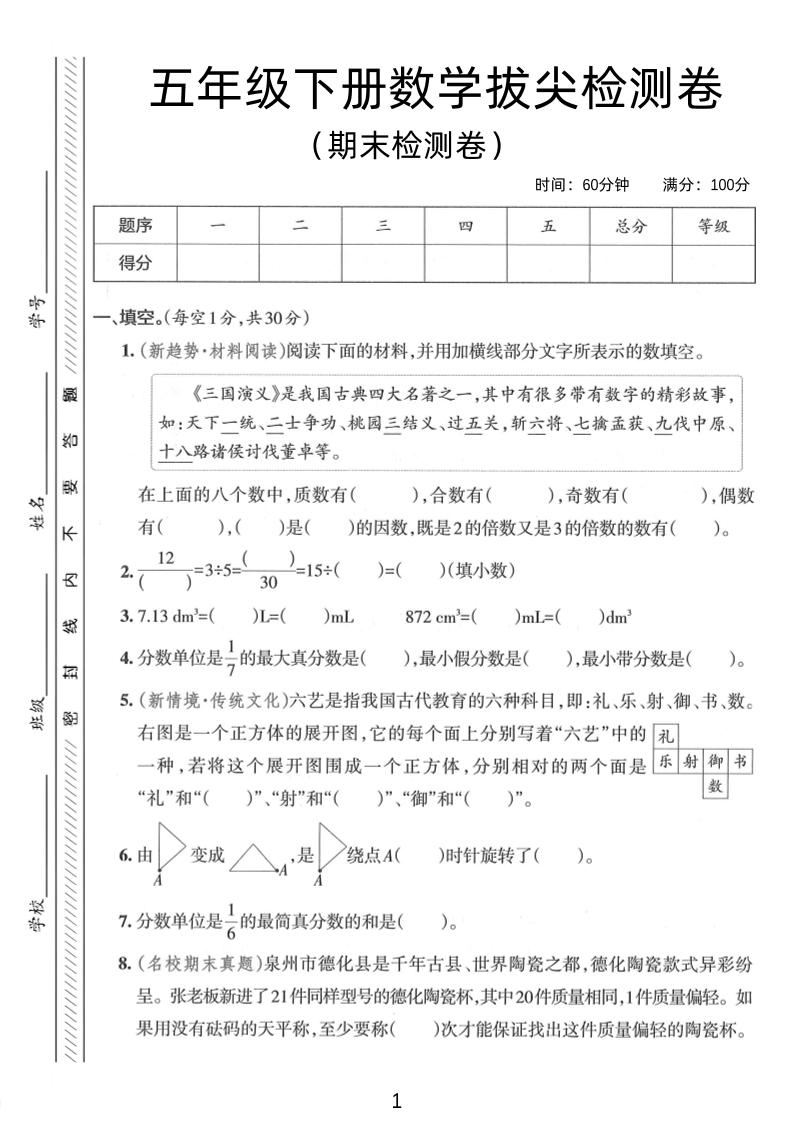 五年级下数学期末拔尖检测卷3-墨痕学科