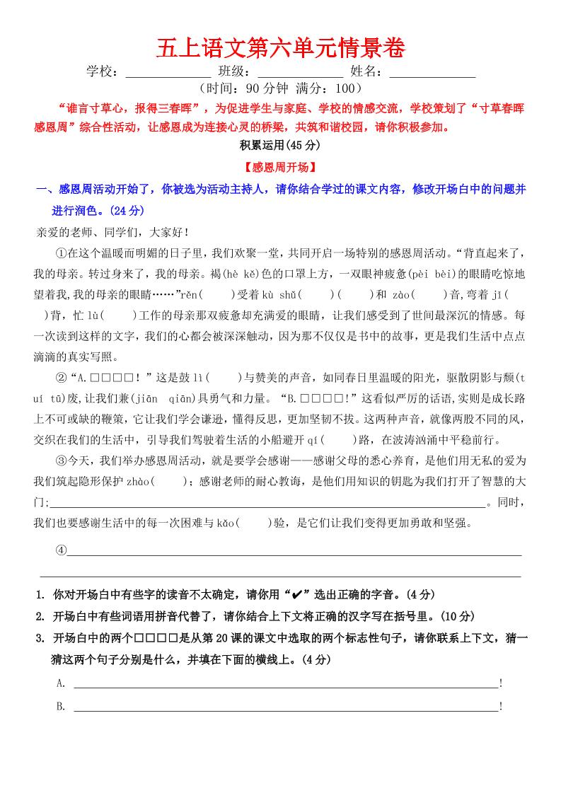 五上语文第六单元情景卷+答案8页-墨痕学科