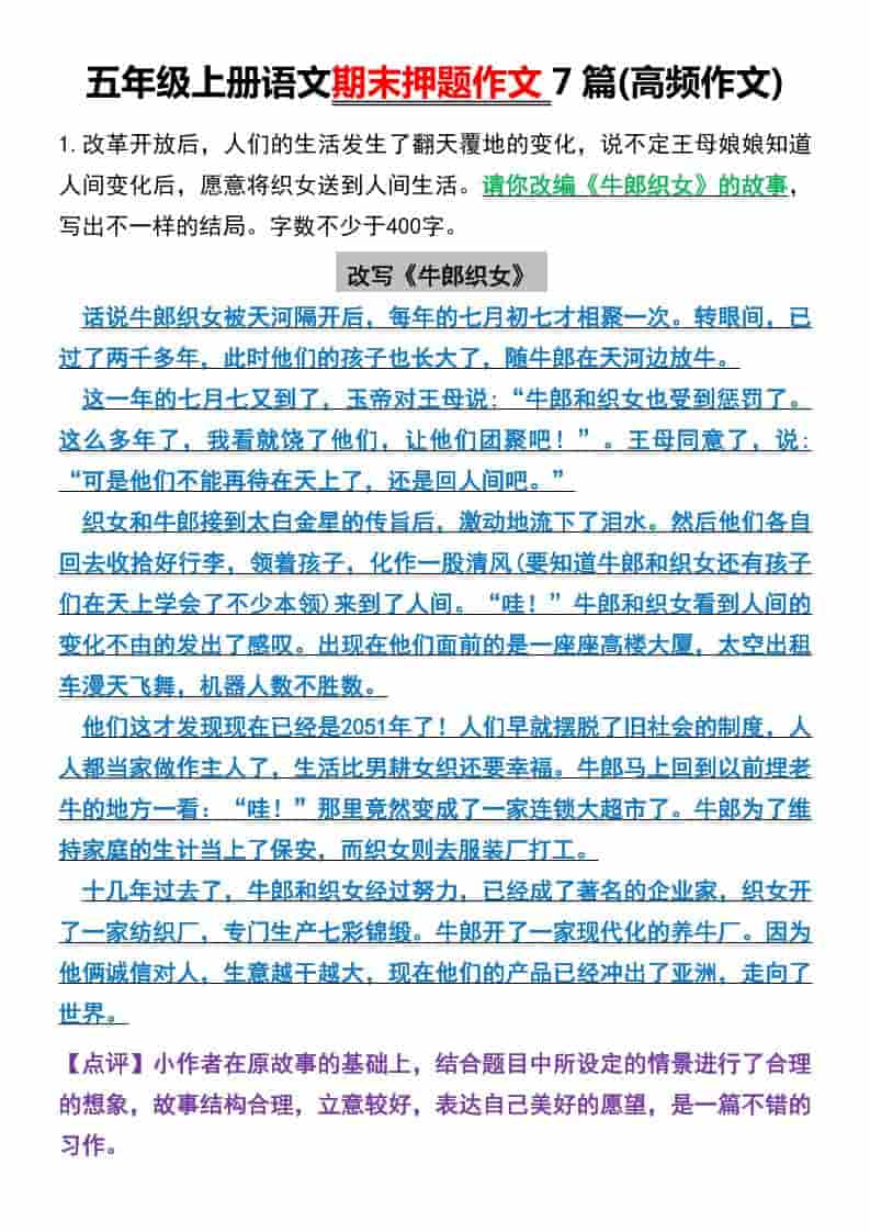 五年级上册语文期末押题作文7篇(高频作文)-墨痕学科