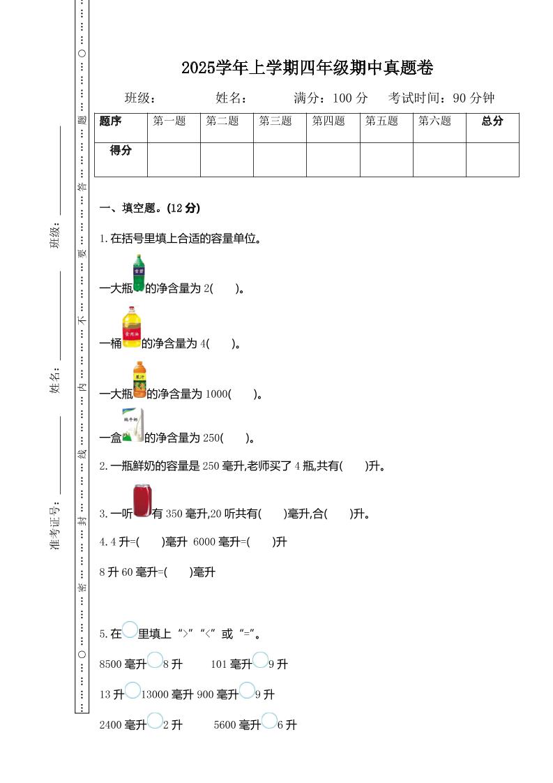 四上苏教版数学期中检测卷.1-墨痕学科