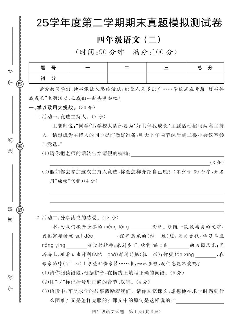 【期末真题模拟】四下语文25学年度第二学期期末测试卷2-墨痕学科