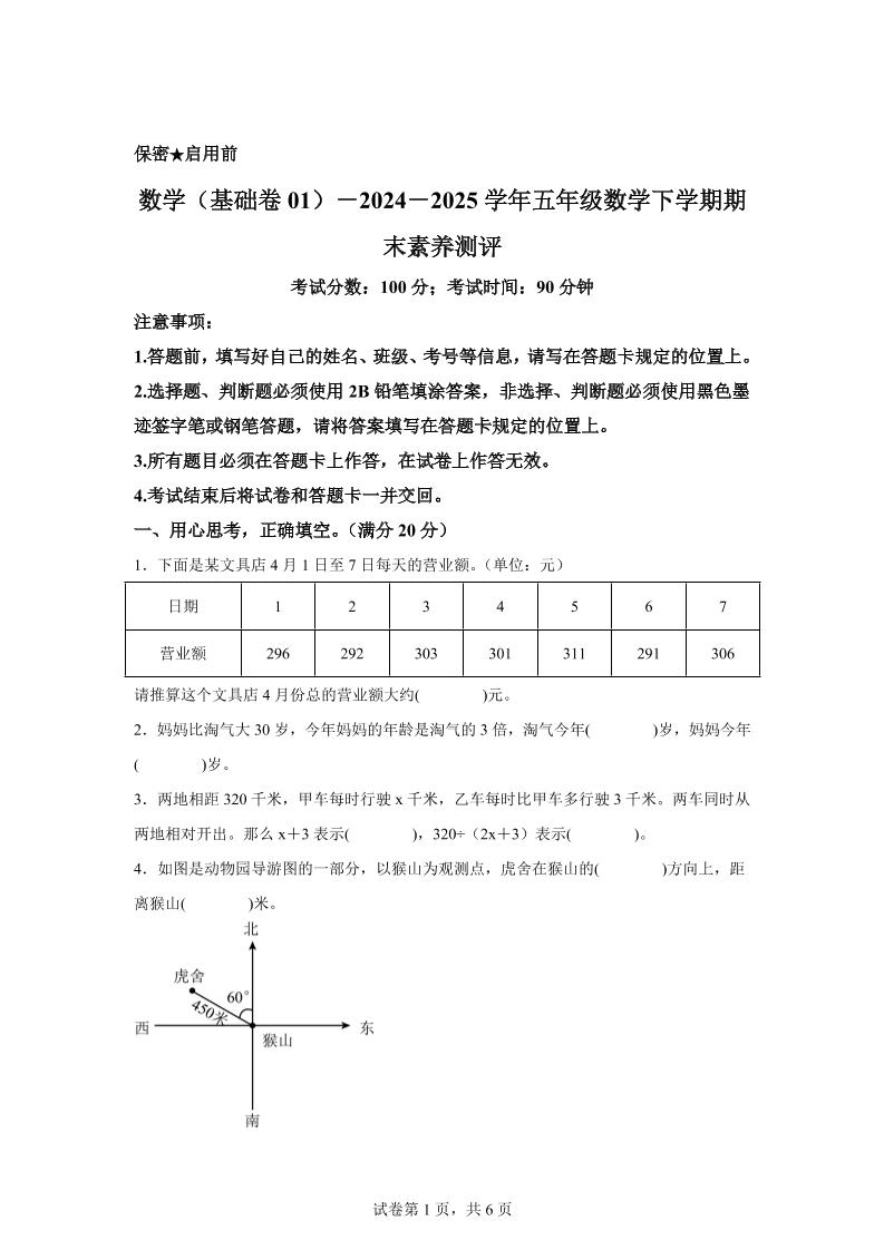 2024-2025学年北师大版五年级下册期末素养测评数学试卷（基础卷01）-墨痕学科