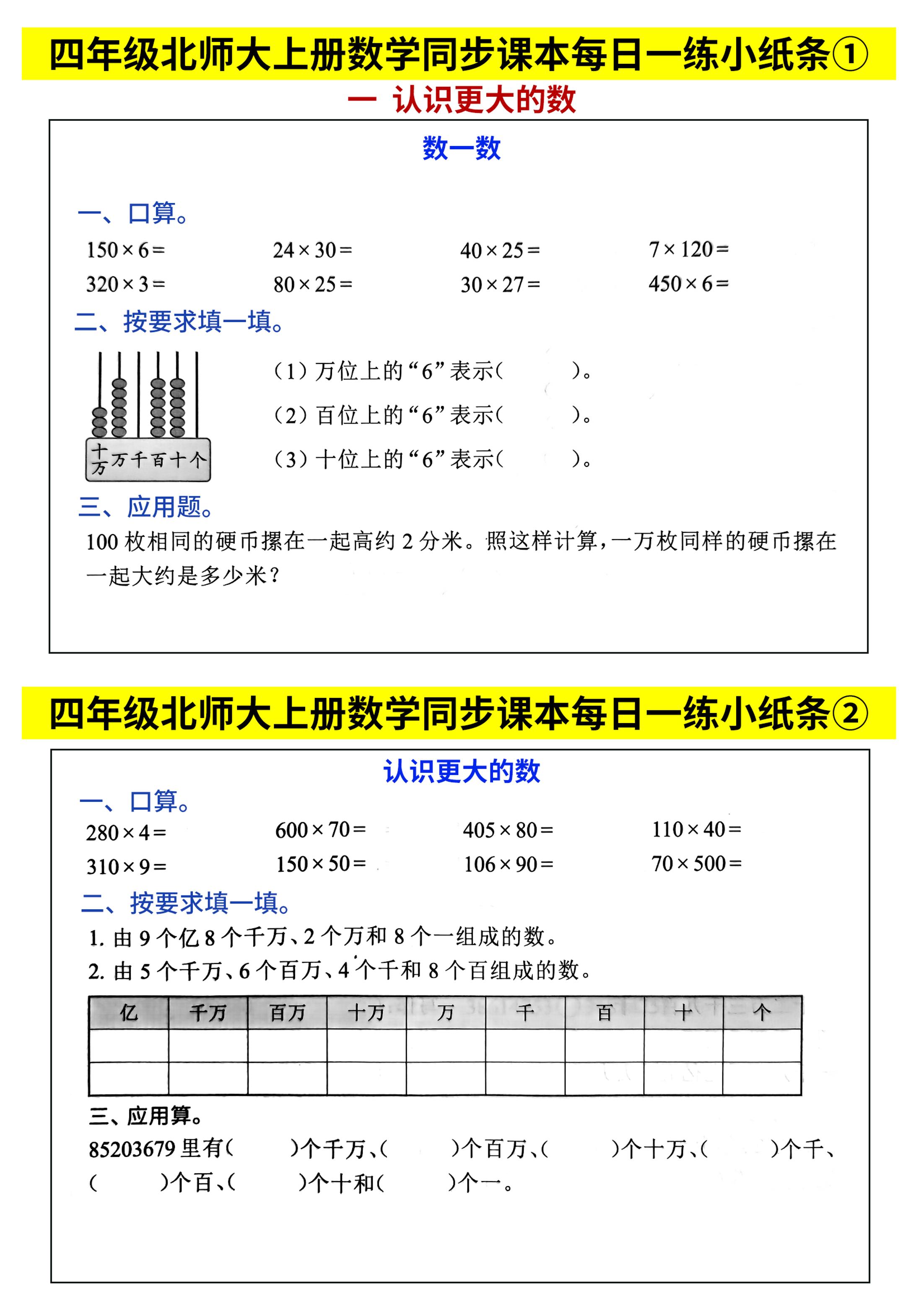 四上北师大数学同步课本每日一练46页65天-墨痕学科