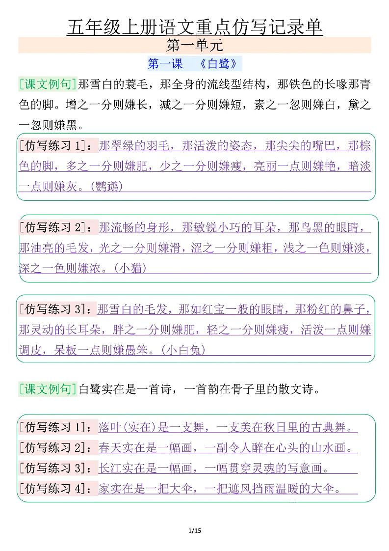 五年级上册语文重点仿写记录单（含答案30页）-墨痕学科