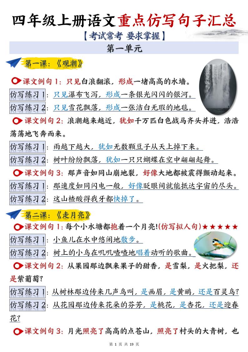 四上语文重点仿写句子汇总（19页）-墨痕学科