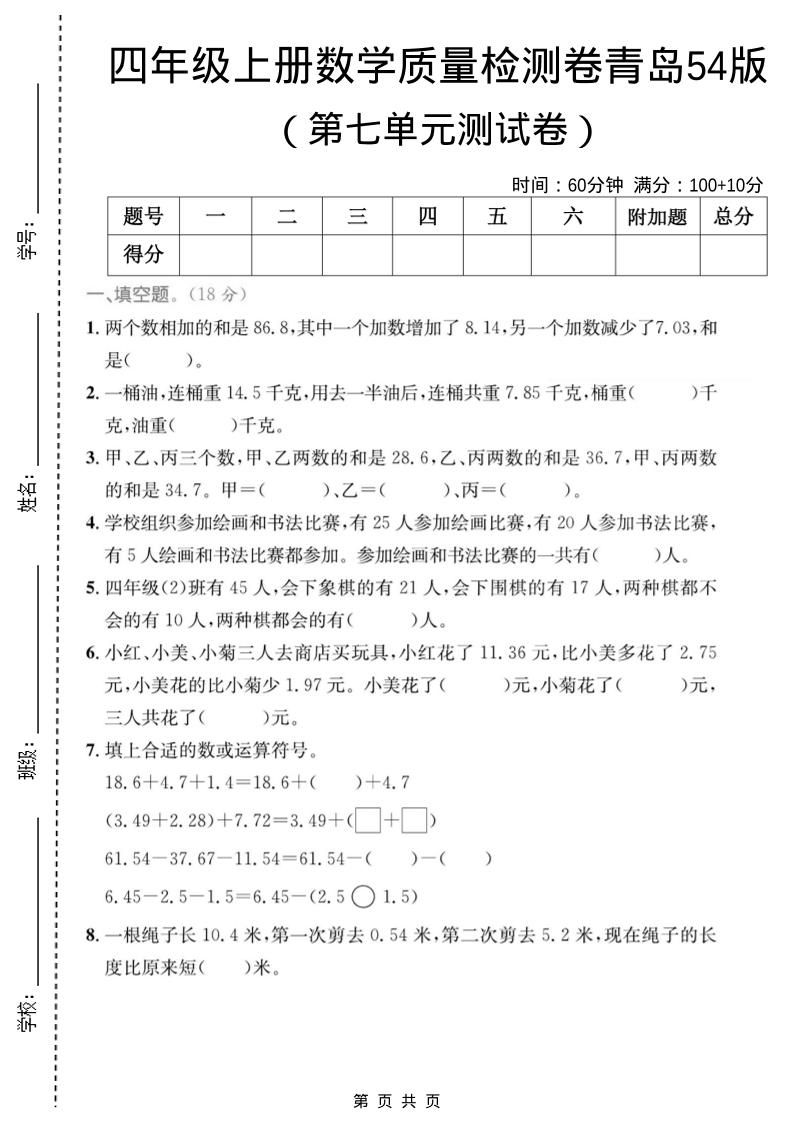四年级上数学第七单元质量检测卷2《青岛54版》-墨痕学科