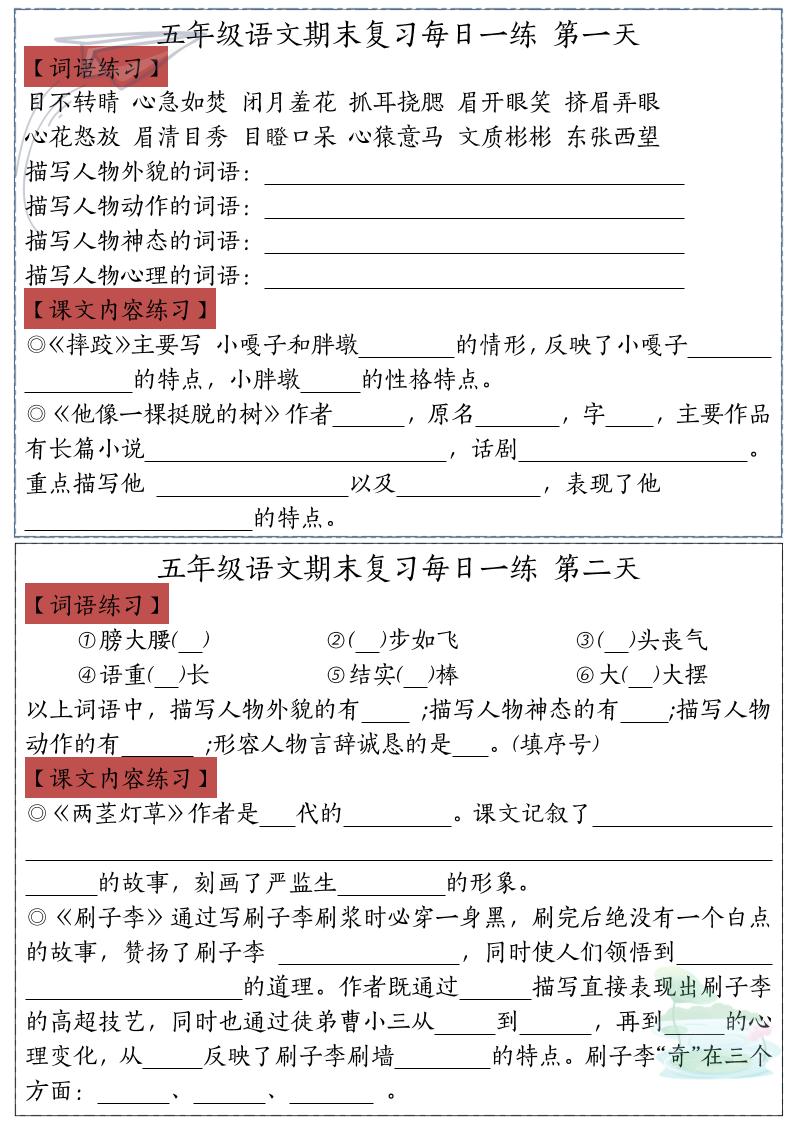 五下语文期末复习每日一练-墨痕学科