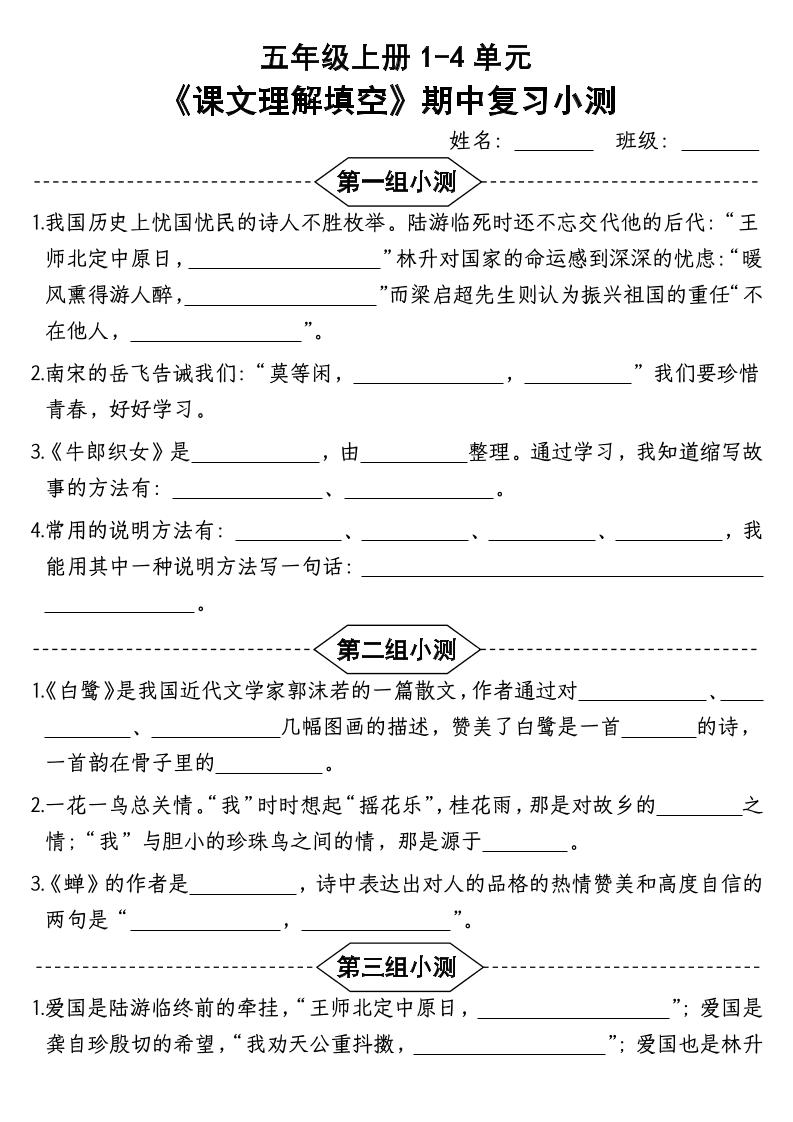 按课文内容填空】五年级上册语文1-4单元期中复习小测-含答案-墨痕学科