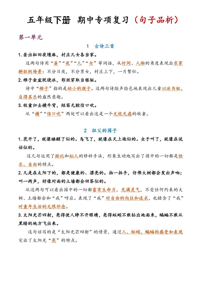 五年级语文期中复习句子品析-墨痕学科