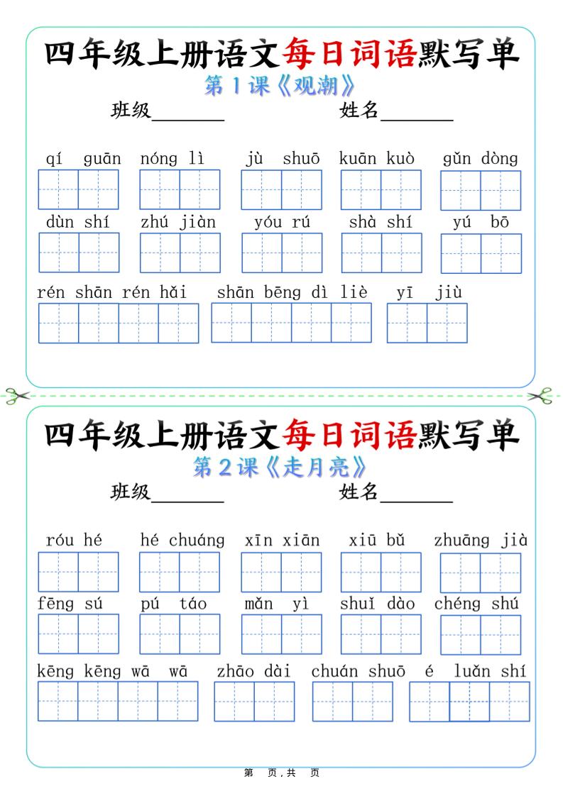 四上语文每日词语默写单（含答案9页）-墨痕学科