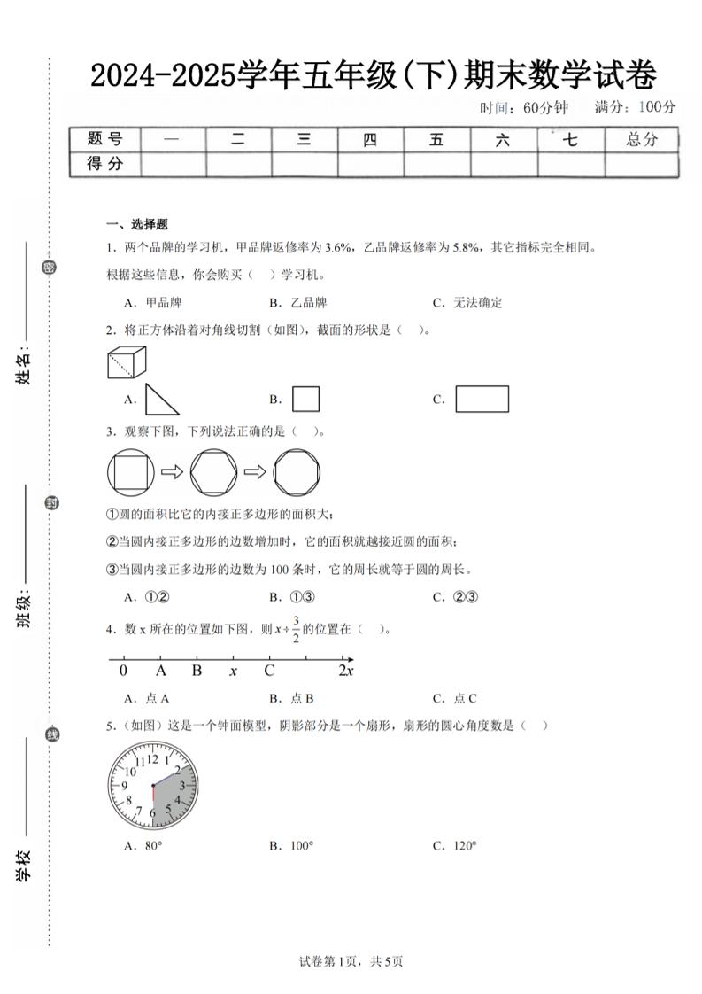 24-25五下青岛63版数学期末试卷五（含答案18页）-墨痕学科
