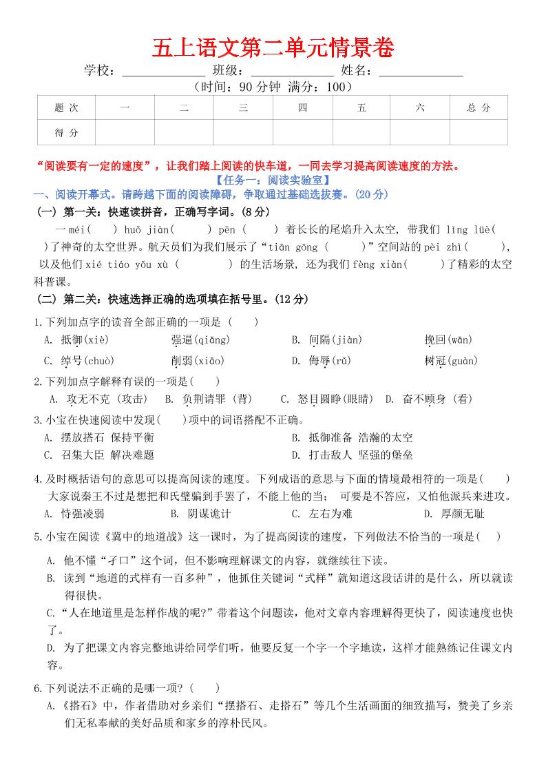五上语文第二单元情景卷+答案8页-墨痕学科