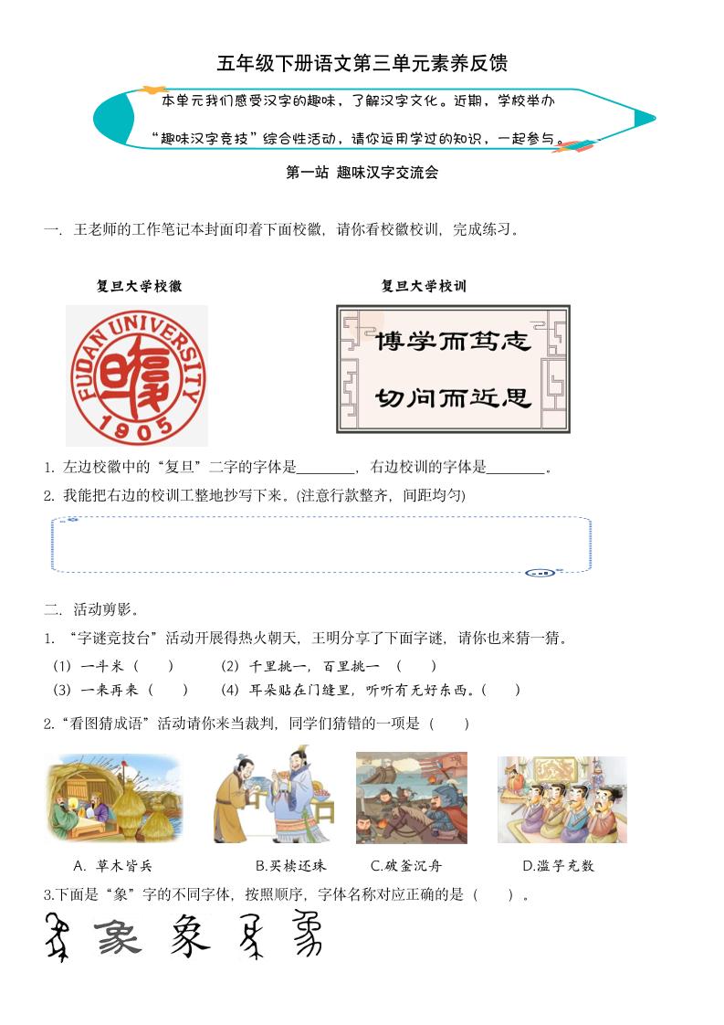 【第三单元核心素养】五下语文-墨痕学科