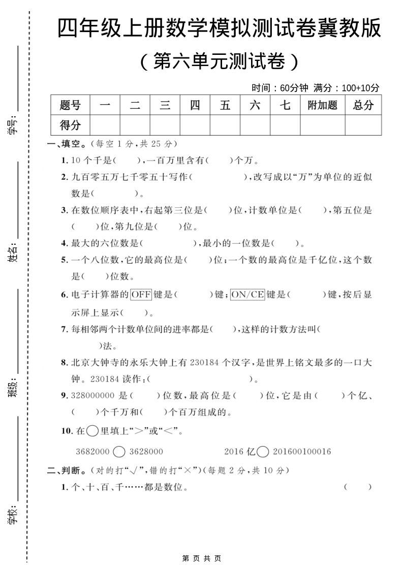 四年级上数学第六单元测试卷1《冀教版》-墨痕学科