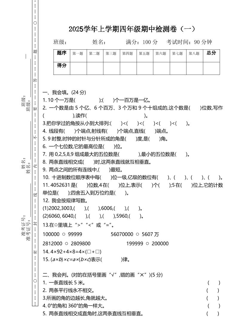 四上北师大数学期中检测卷.1-墨痕学科