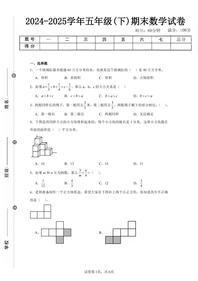 24-25五下北师大版数学期末试卷五（含答案22页）-墨痕学科