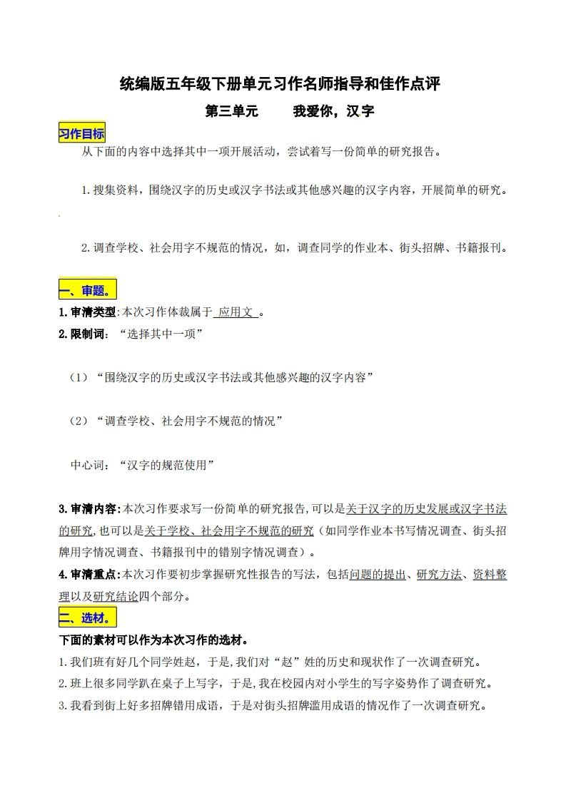 五下语文第三单元《我爱你，汉字》名师指导和佳作点评-墨痕学科