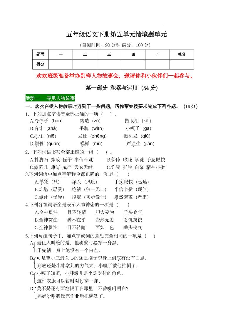 【第五单元情境题单元自测单（有答案）】五下语文-墨痕学科