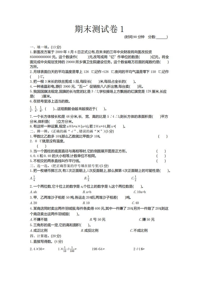 五下青岛版数学期末真题卷6（54制）-墨痕学科