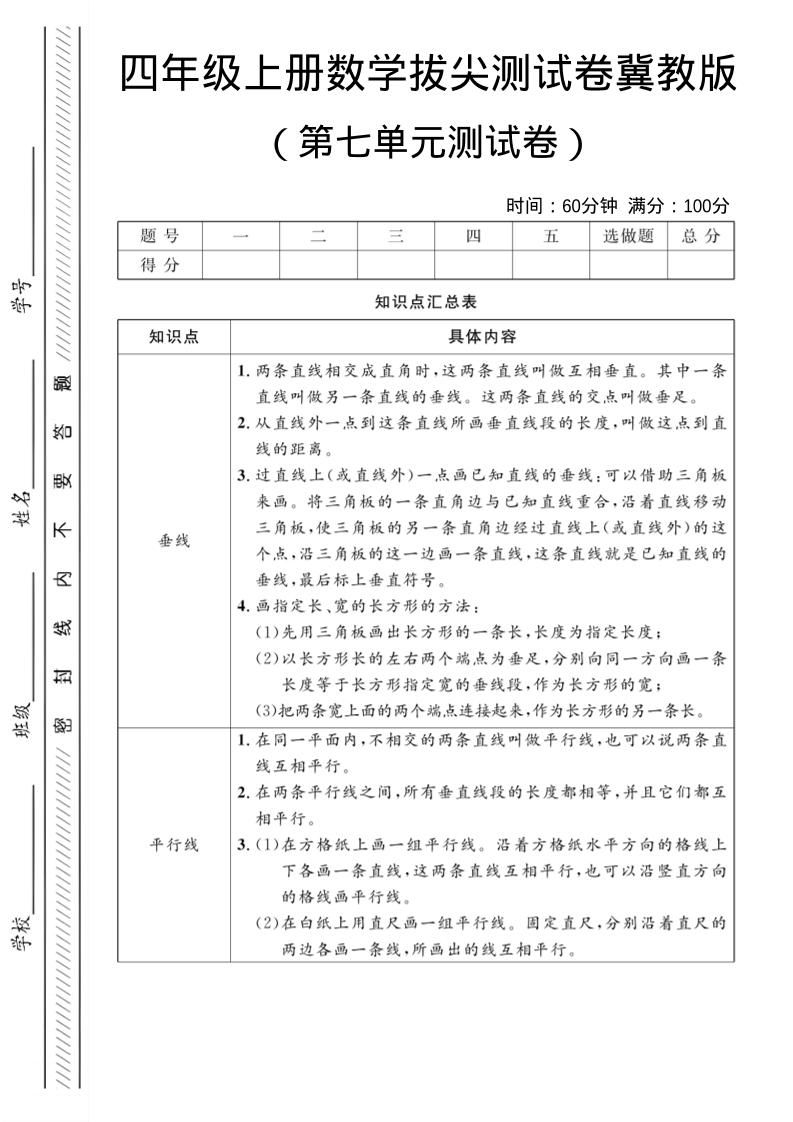四年级上数学第七单元测试卷《冀教版》-墨痕学科